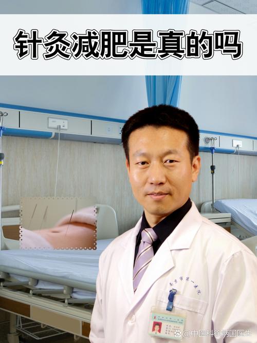 上海针灸减肥中医专家