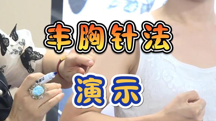 哪里可以中医针灸丰胸