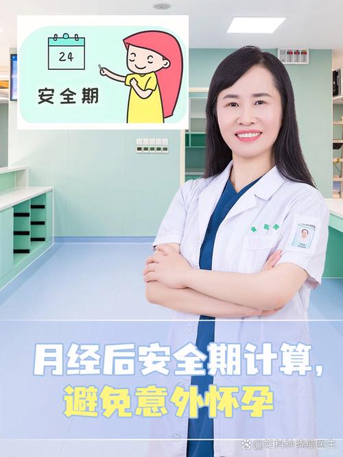 月经结束后几天是安全期