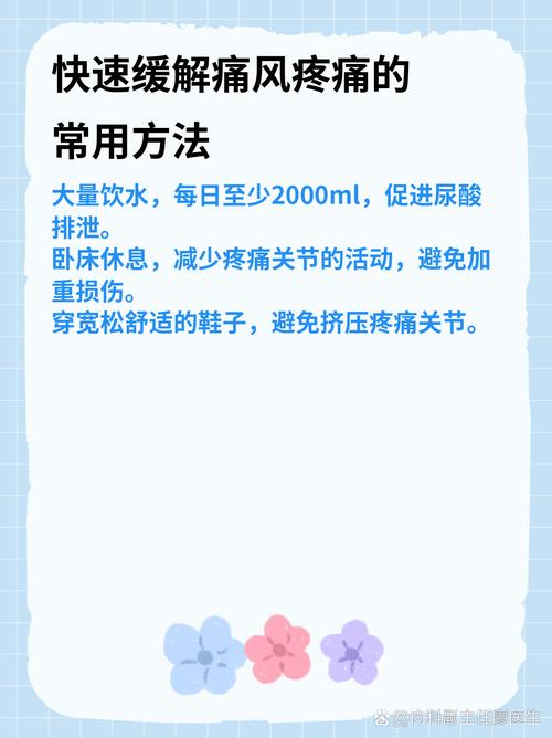 痛风发作怎么止痛有效