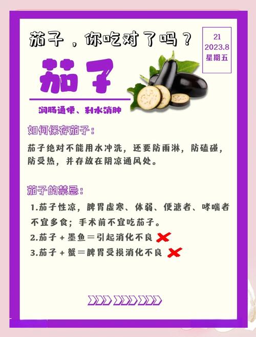 茄子对痛风有什么影响