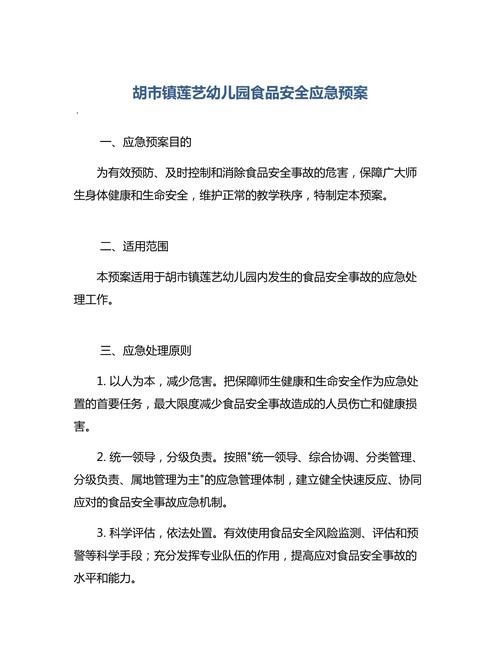 餐饮安全生产应急预案