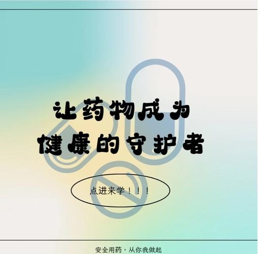 老年患者用药安全管理