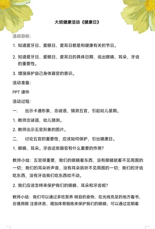 幼儿安全健康教育教案