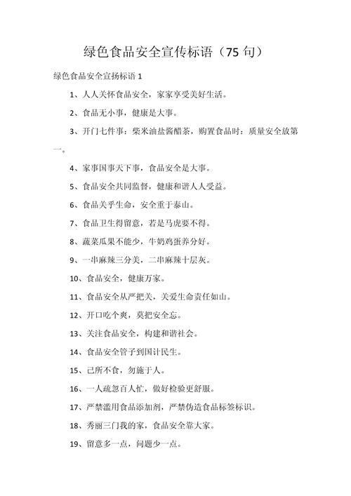 2026食品安全标语