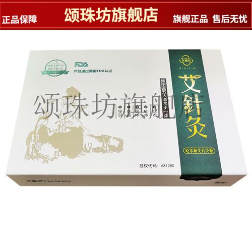 中国艾针灸多少钱一盒