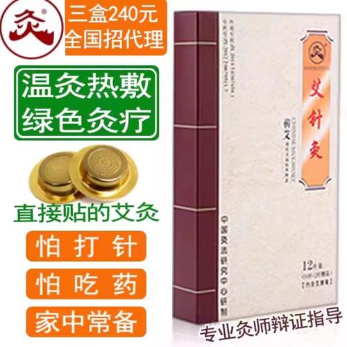 中国艾针灸多少钱一盒