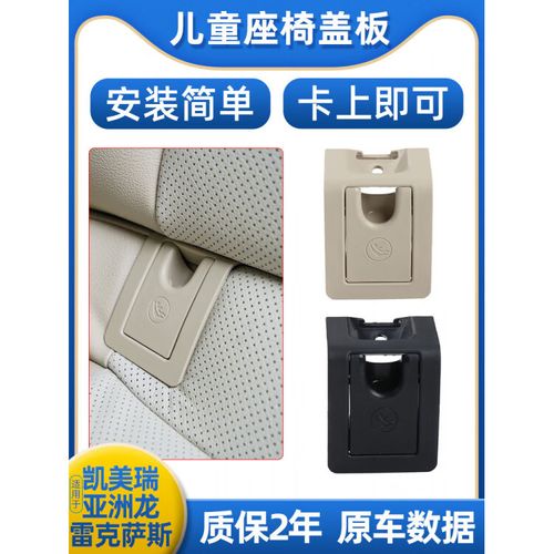 凯美瑞 儿童安全座椅