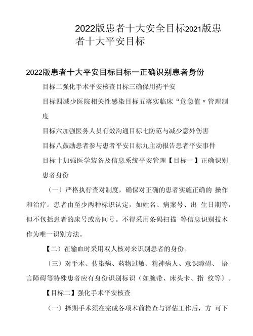2026患者安全目标