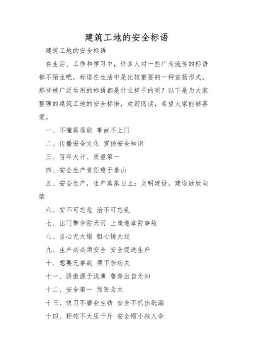 2026工地安全标语
