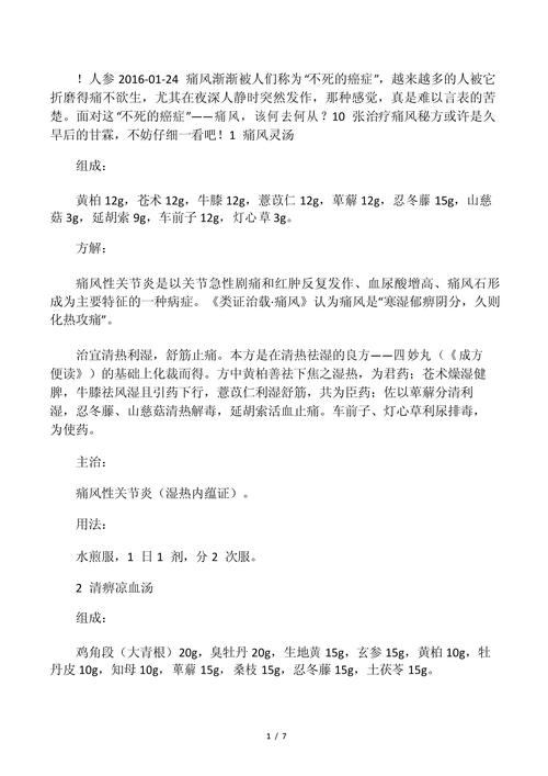 贵阳吕氏痛风药的配方