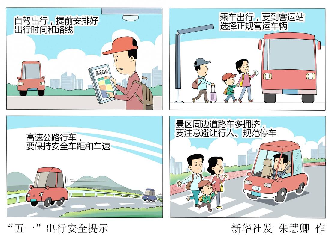 安全 方便 温馨出行