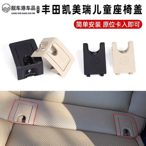 儿童安全座椅 凯美瑞