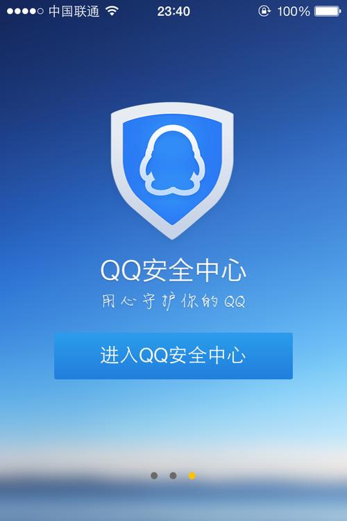 qq安全管家wifi