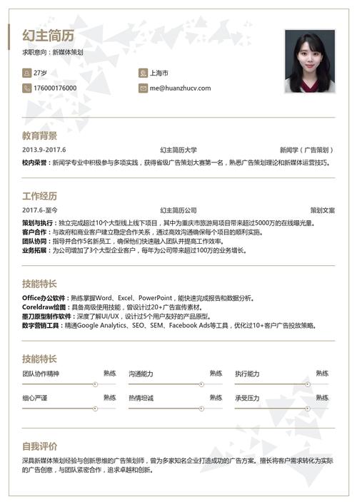 新媒体专员简历怎么写