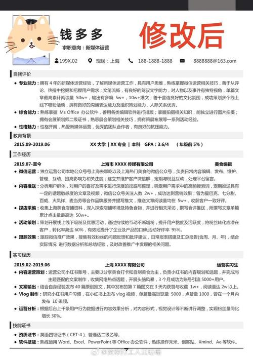 新媒体专员简历怎么写