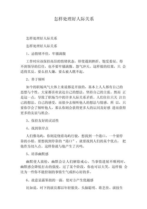 职场中如何处理人际关系