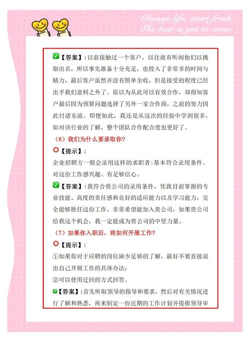 专科生校园招聘面试技巧