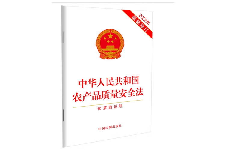 产品质量法食品安全法