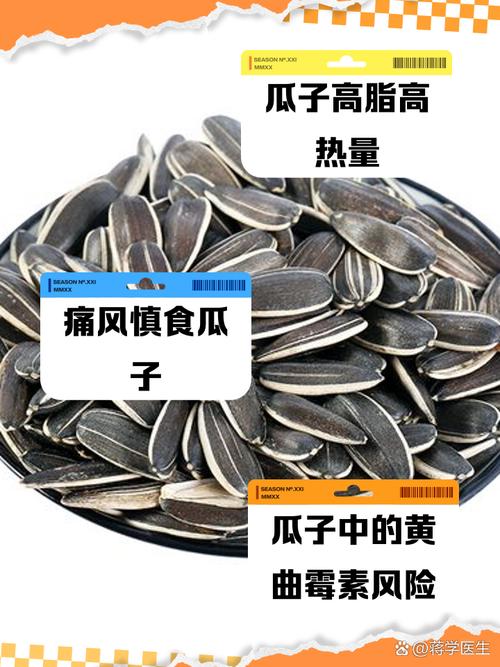 痛风患者能吃生瓜子吗