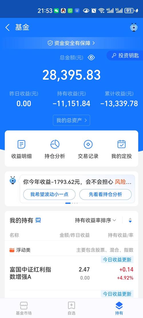 支付宝理财产品安全吗