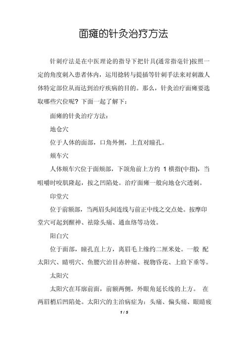 面瘫多长时间针灸最好