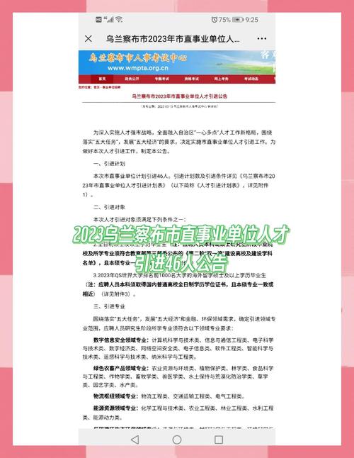 内蒙古乌兰察布事业单位招聘何时开始？