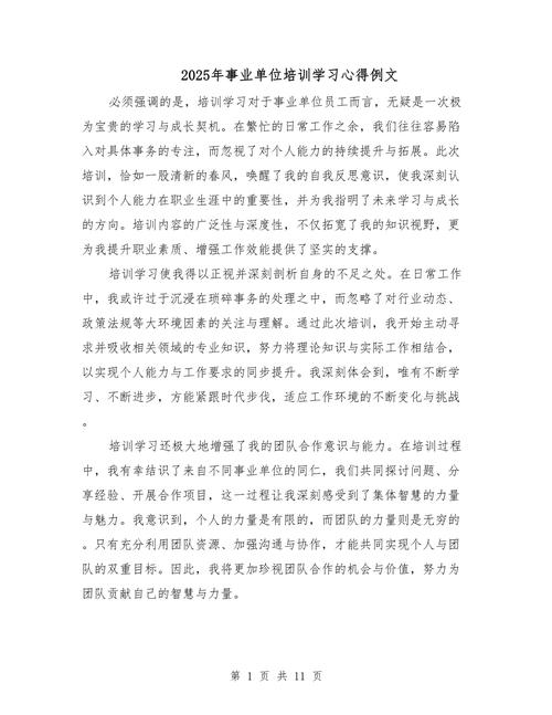 培训如何助力事业单位新人成长？