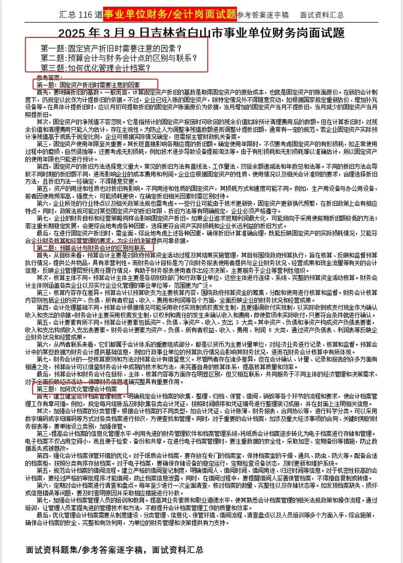 吉林省事业单位面试真题如何高效备考？