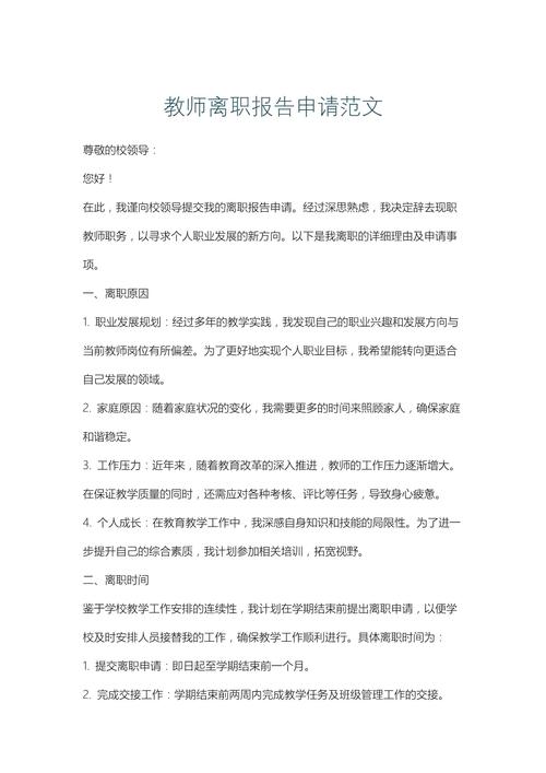 辞职遭拒，大学老师该怎么办？