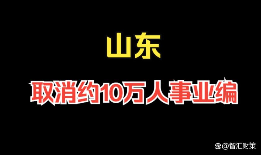 自收自支事业单位改革最新方向是啥？