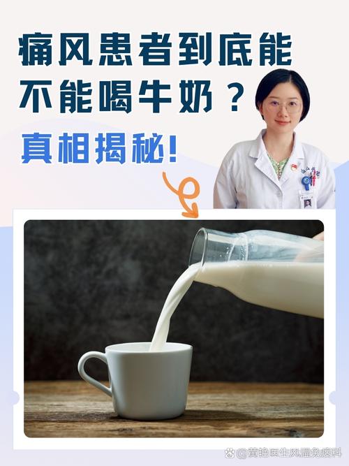 痛风患者可以喝牛奶么