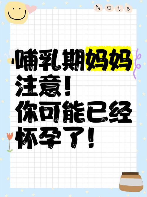 哺乳期在安全期怀孕吗