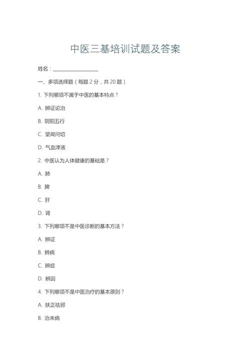 针灸推拿三基考试试题