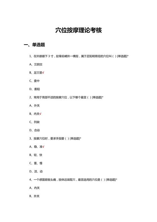 针灸推拿三基考试试题