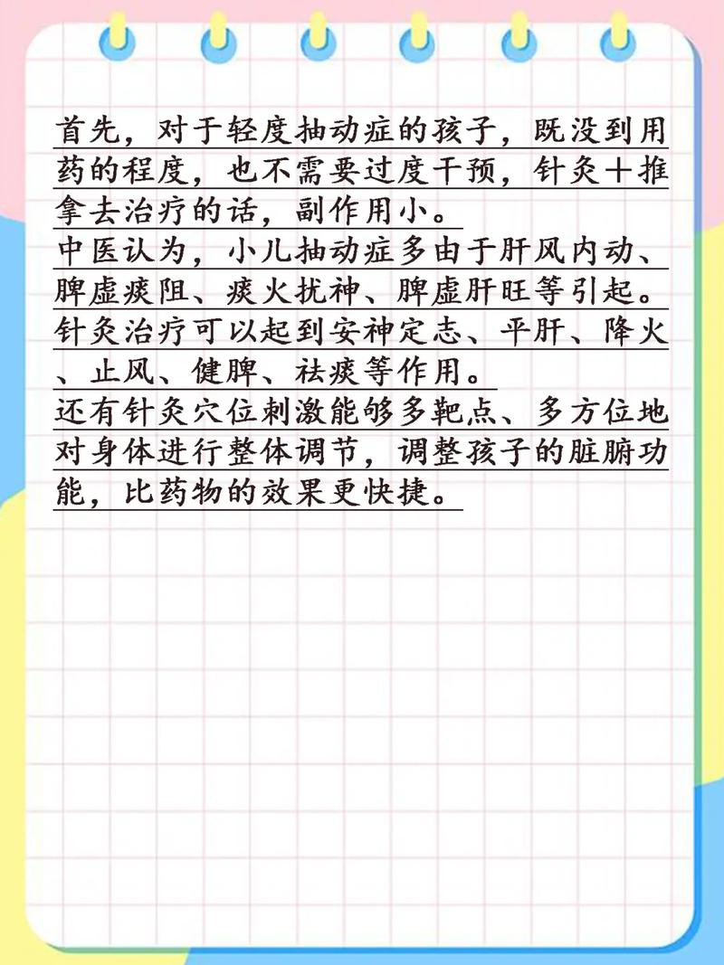 小儿抽动症可以针灸吗