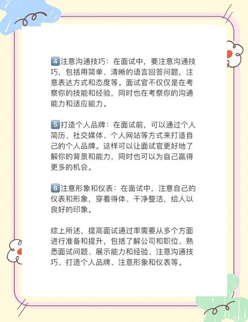 面试成功技巧有哪些？