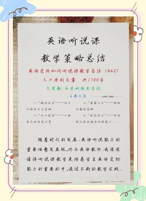 小学英语面试听说课技巧