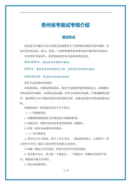 贵州公务员面试备考技巧