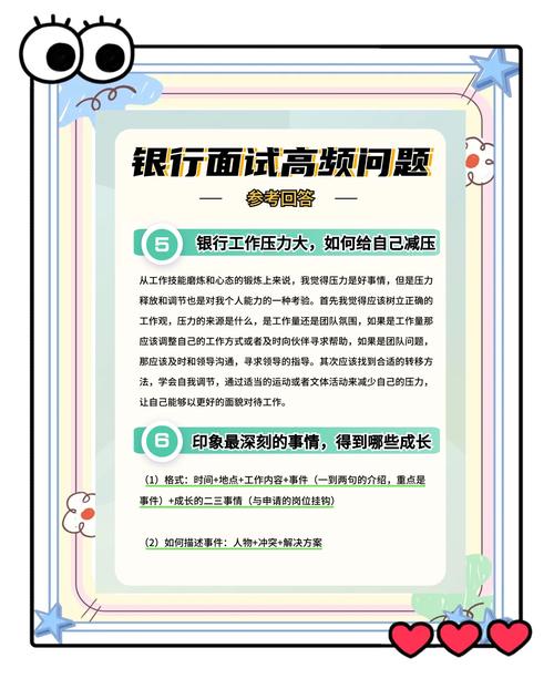 银行面试高频问题如何高效作答？