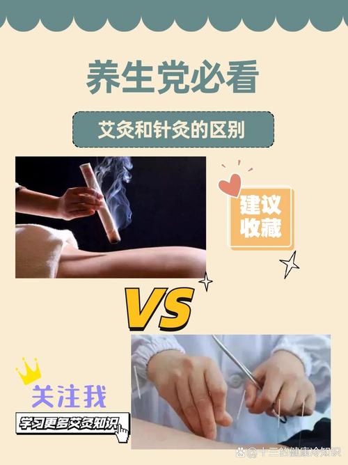 针灸和艾灸有什么区别