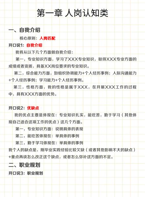 事业单位面试模板与技巧如何灵活运用？