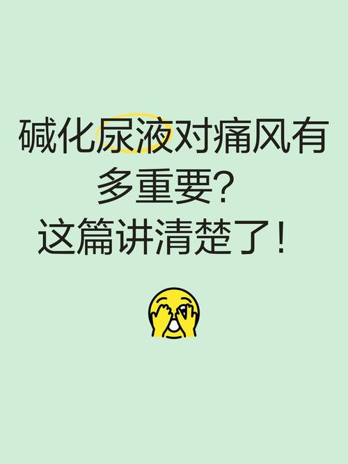 痛风为什么要碱化尿液