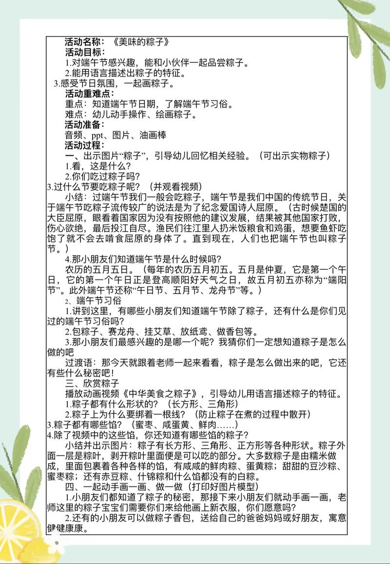 端午节安全教案幼儿园