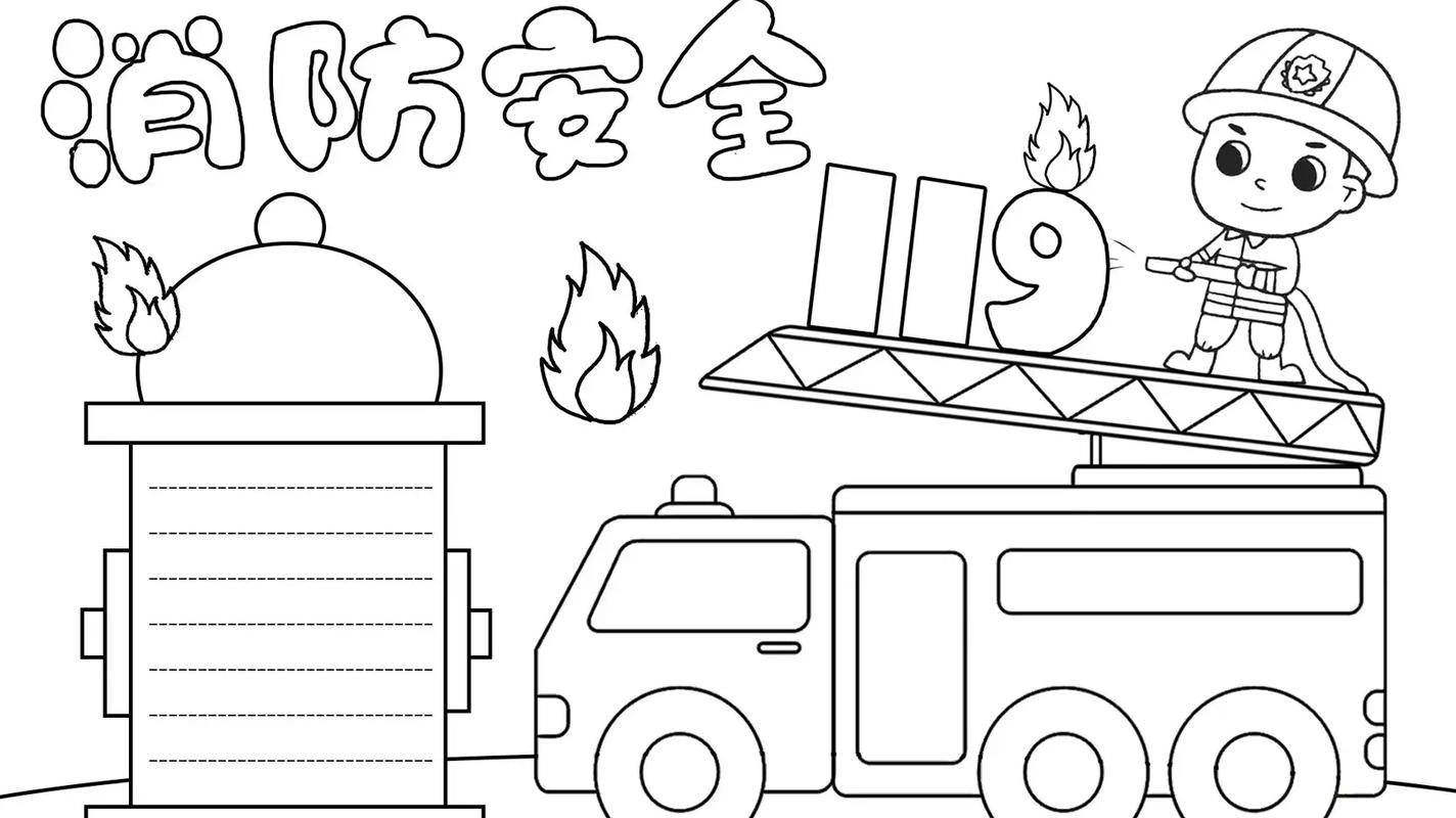 幼儿园安全简笔画图片