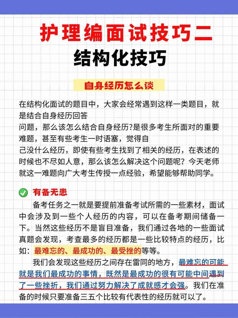 面试设计技巧与注意事项有哪些关键点？