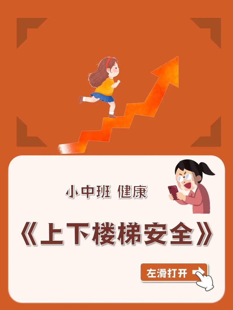 幼儿园中班安全公开课