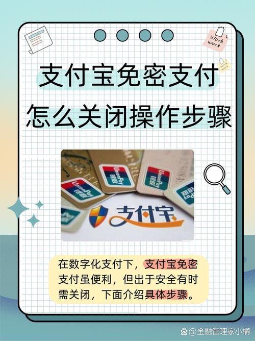 支付宝免密支付安全吗