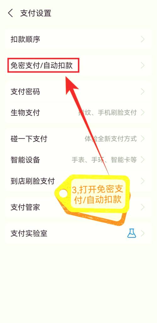 支付宝免密支付安全吗