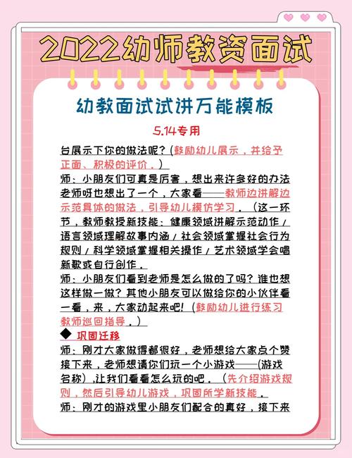 幼教结构化面试如何高效回答拿高分？